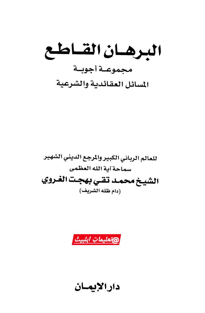 حضرت زینب سلام اللہ علیہا کی عصمت
