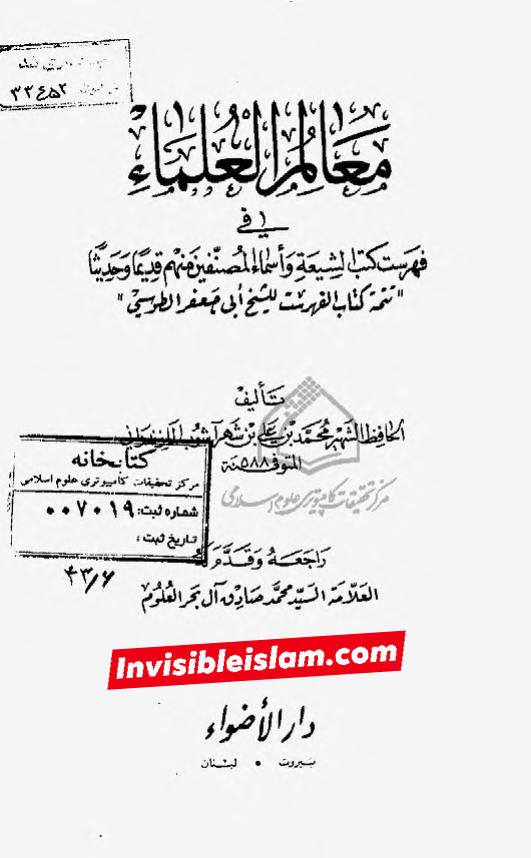 اَبان بن ابی عیّاش (وفات 136 ہجری) کی توثیق سنی و شیعہ کتب سے