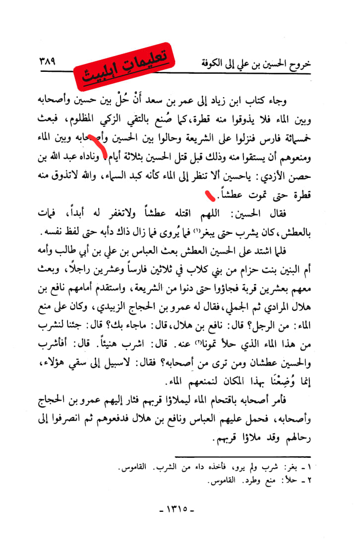 صحابی عبداللہ بن حصن قاتل امام حسین ع
