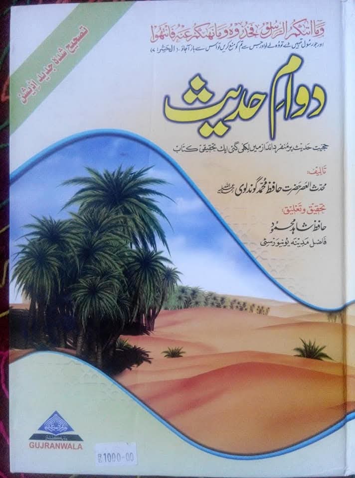 "عقدِ متعہ کا تحقیقی جائزہ اھلسنت کتب سے"