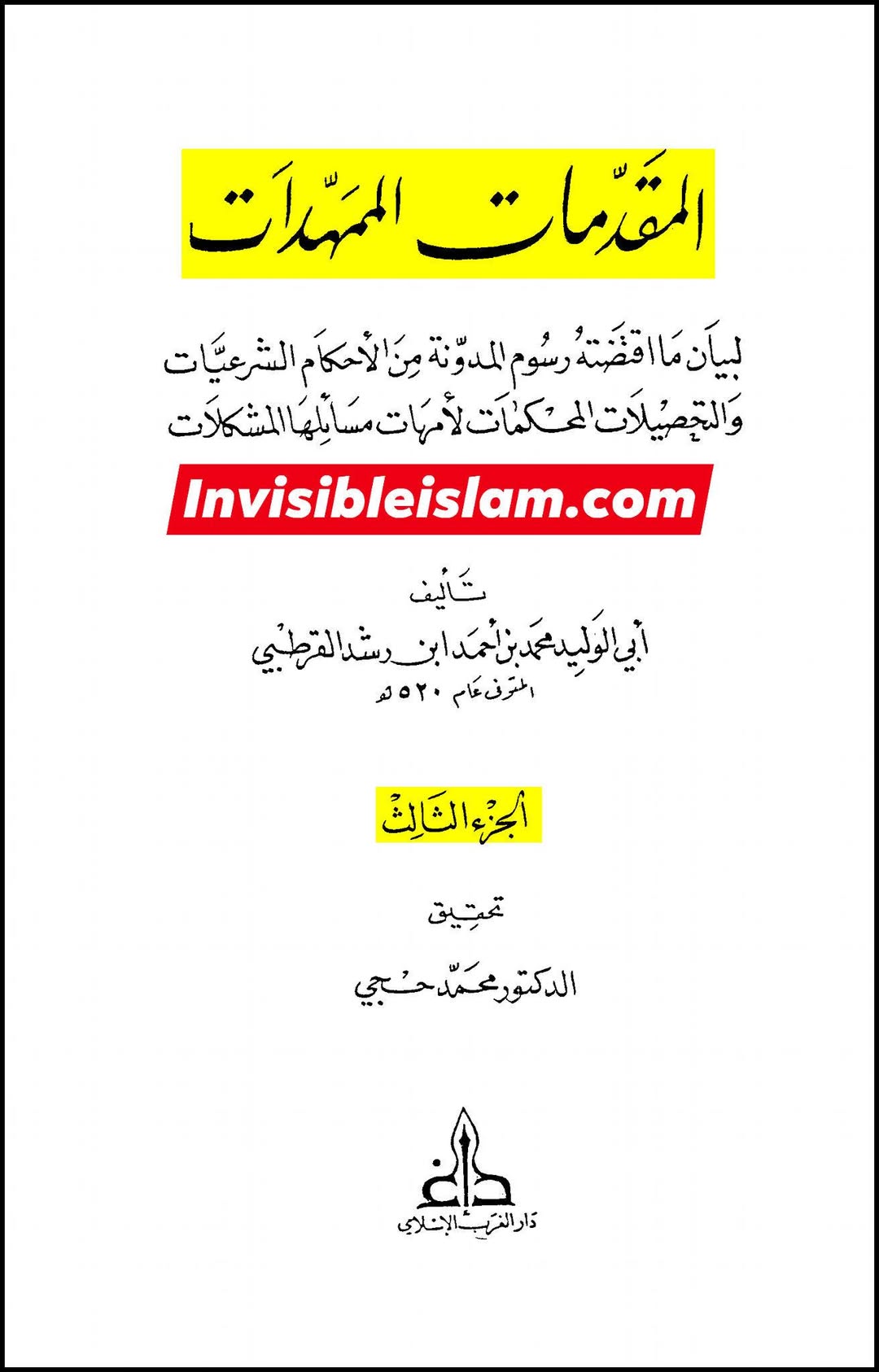 اہل سنت کے بعض دیگر علمائے کرام کے اقوال انبیاء کے مال کے حوالے سے،  اس باطل دعوے کے رد میں کہ انبیاء کوئی میراث نہیں چھوڑتے