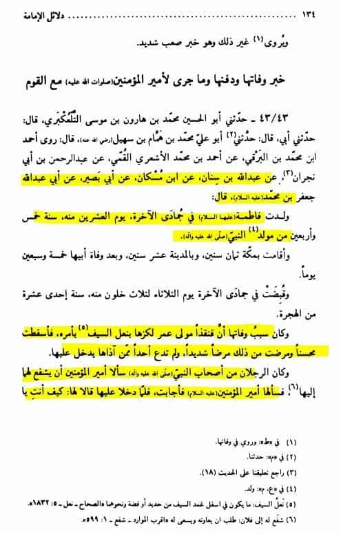 کیا شہادت سیدہؐ کی روایت صرف کتاب سلیم بن قیس میں پائی جاتی ہے ؟ (تحریر: خیر طلب)