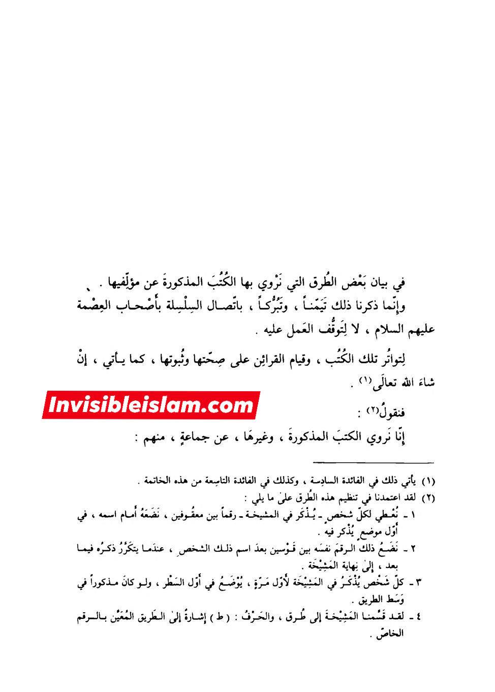 کتاب سلیم بن قیس کے طرق اور اسناد
