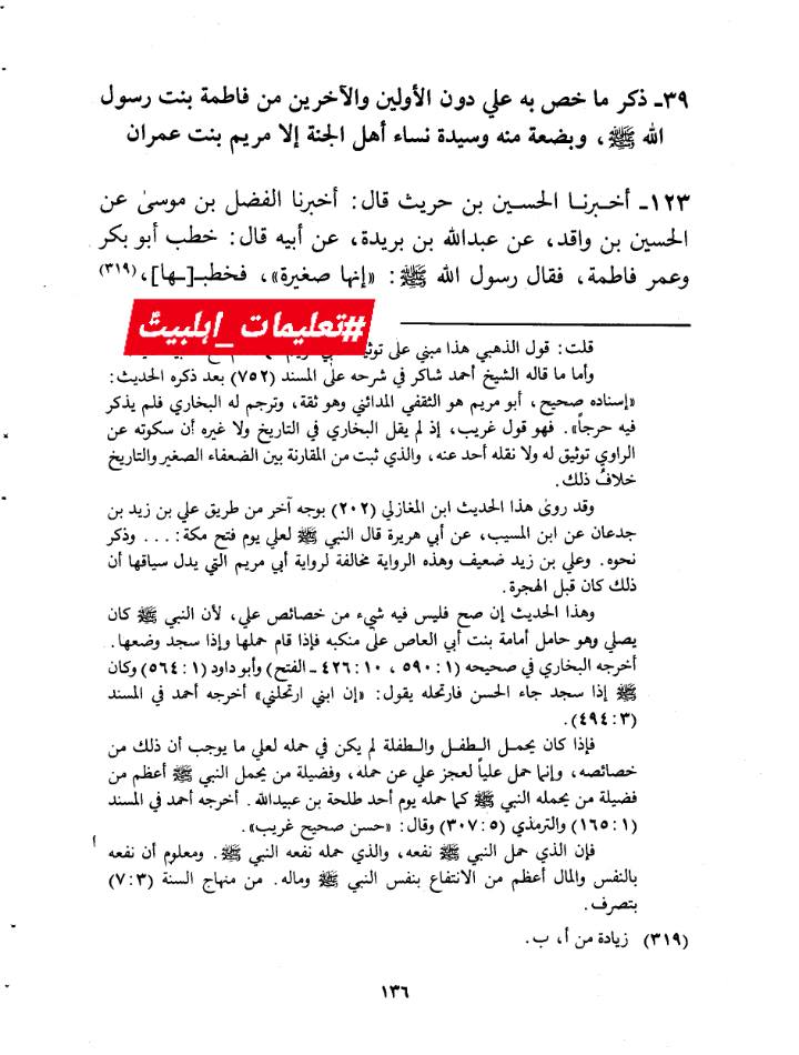شیخین کے اخلاق اور دین کی حقیقت رسول ص کے عمل سے