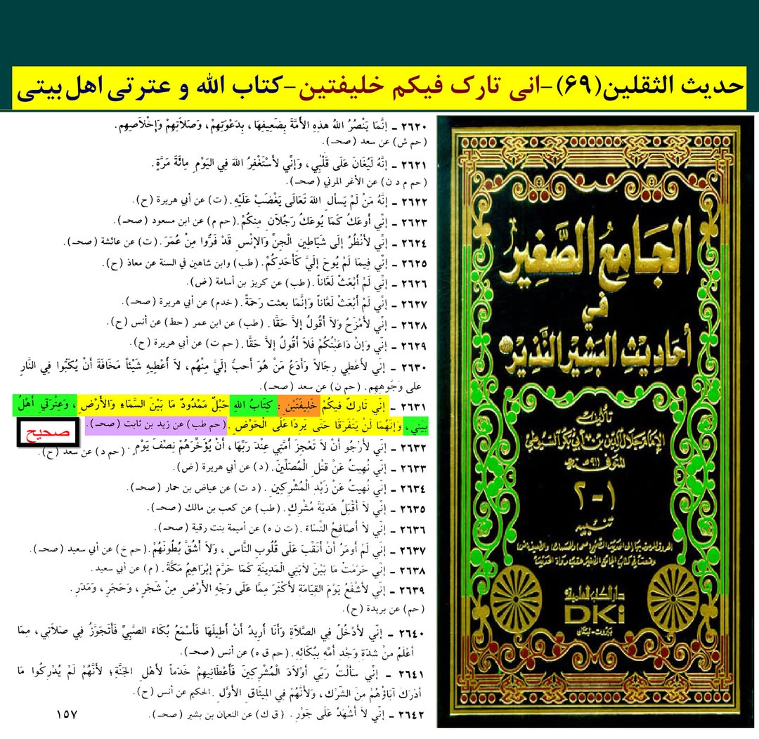 رسول خدا (ص) کے دو کامل خلیفے اور جانشین کون ؟