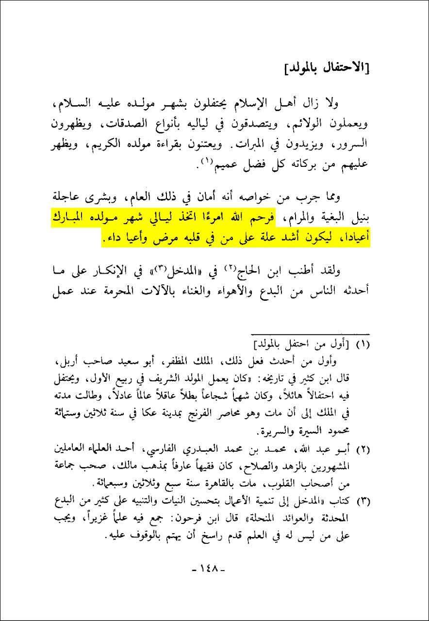میلاد رسول ﷺ اور دیوبند نظریہ