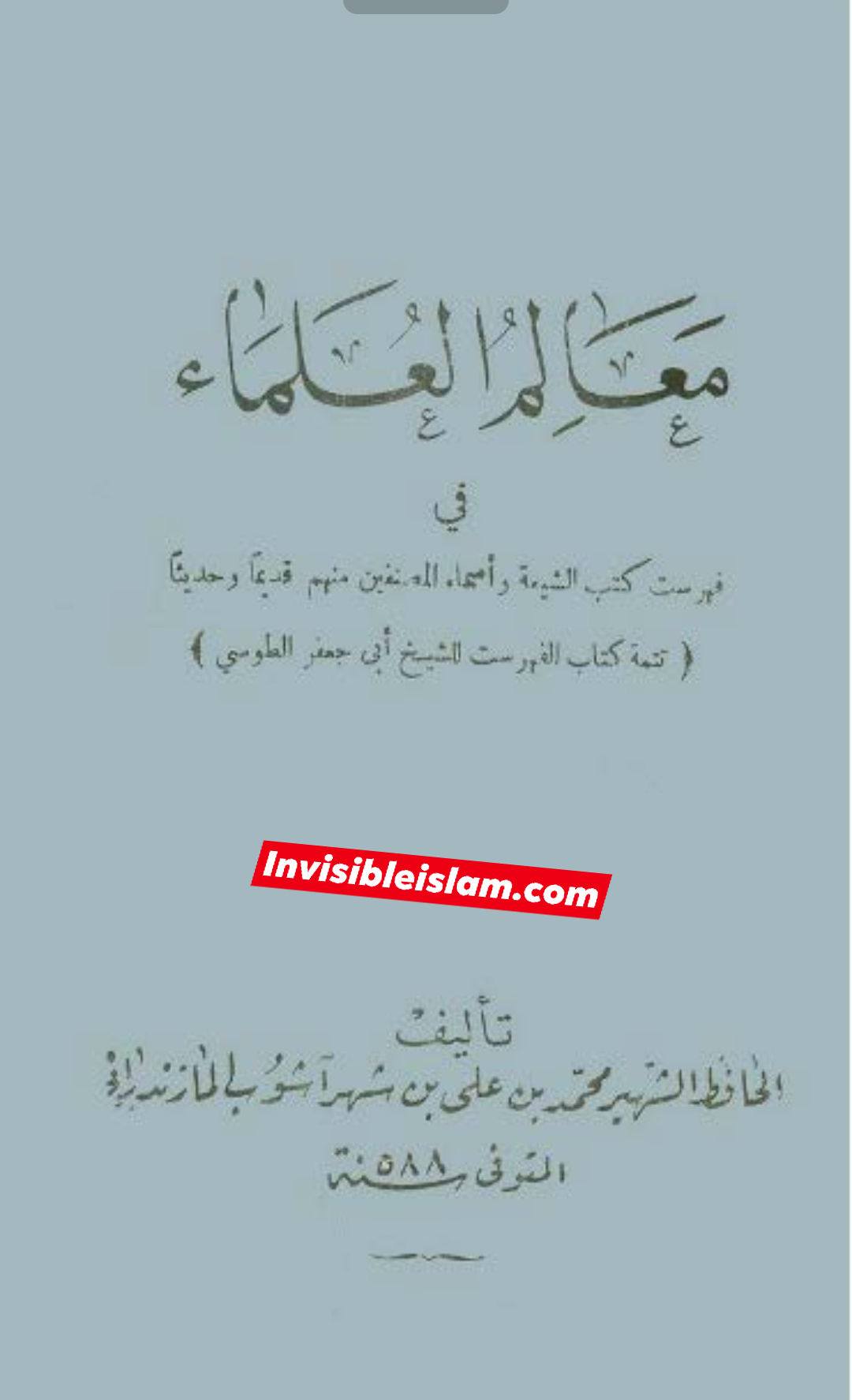 کتاب سلیم بن قیس پر شیخ حلی و تستری کا نظریہ  اور دیگر فقہ و اصول کے علماء کا کتاب سلیم کی طرف رجوع کرنا