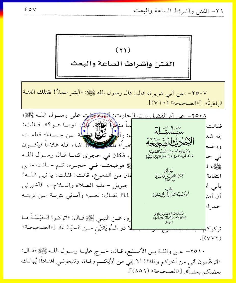 تقتله الفئة الباغية