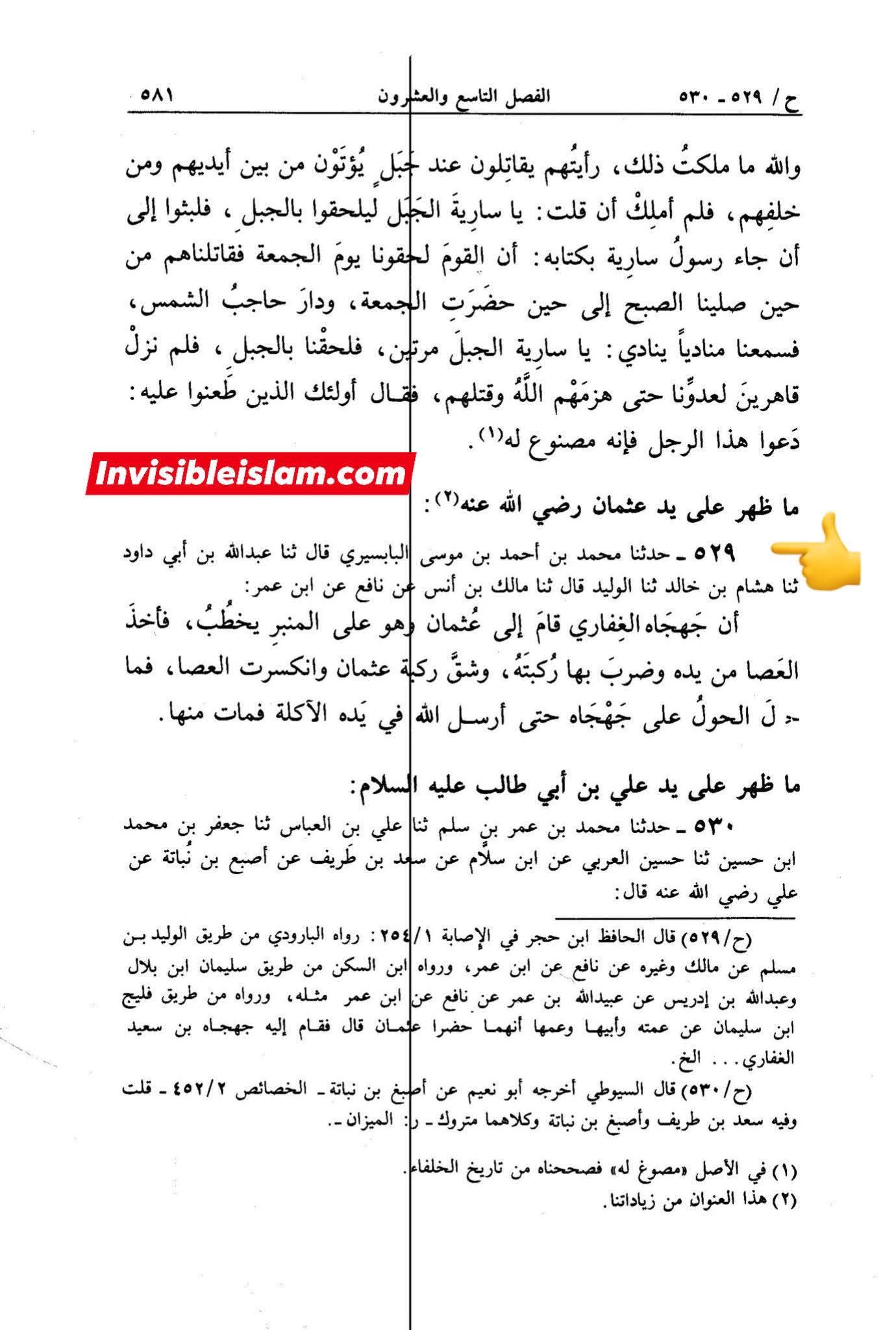 صحابی جہجاہ بن سعد اور عثمان