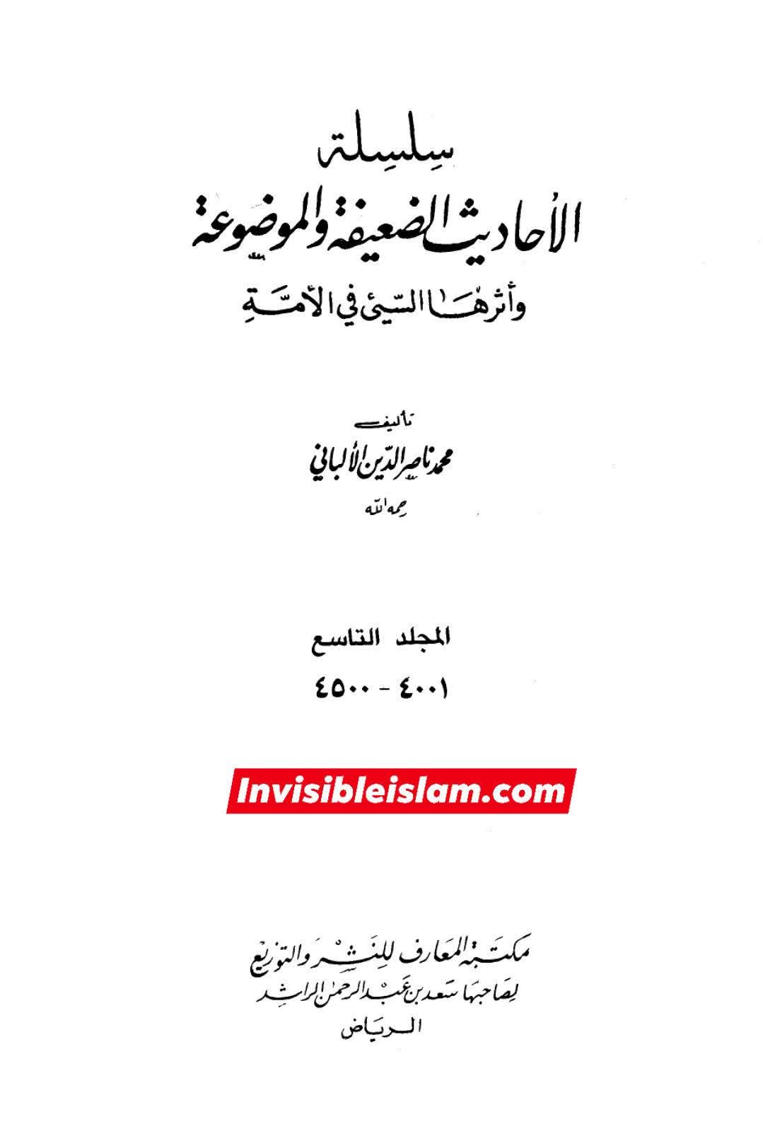 جعلی حدیث