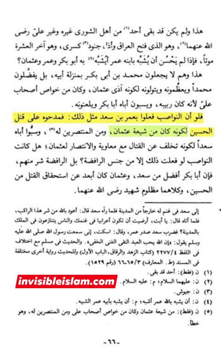 عمر بن سعد جس نے امام حسینؑ کو قتل کیا، وہ 'شیعہ عثمان' میں سے تھا