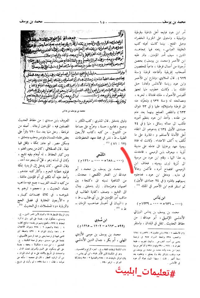 محمد بن یوسف کنجی ایوب عبداللہ الشافعی کفایة الطالب