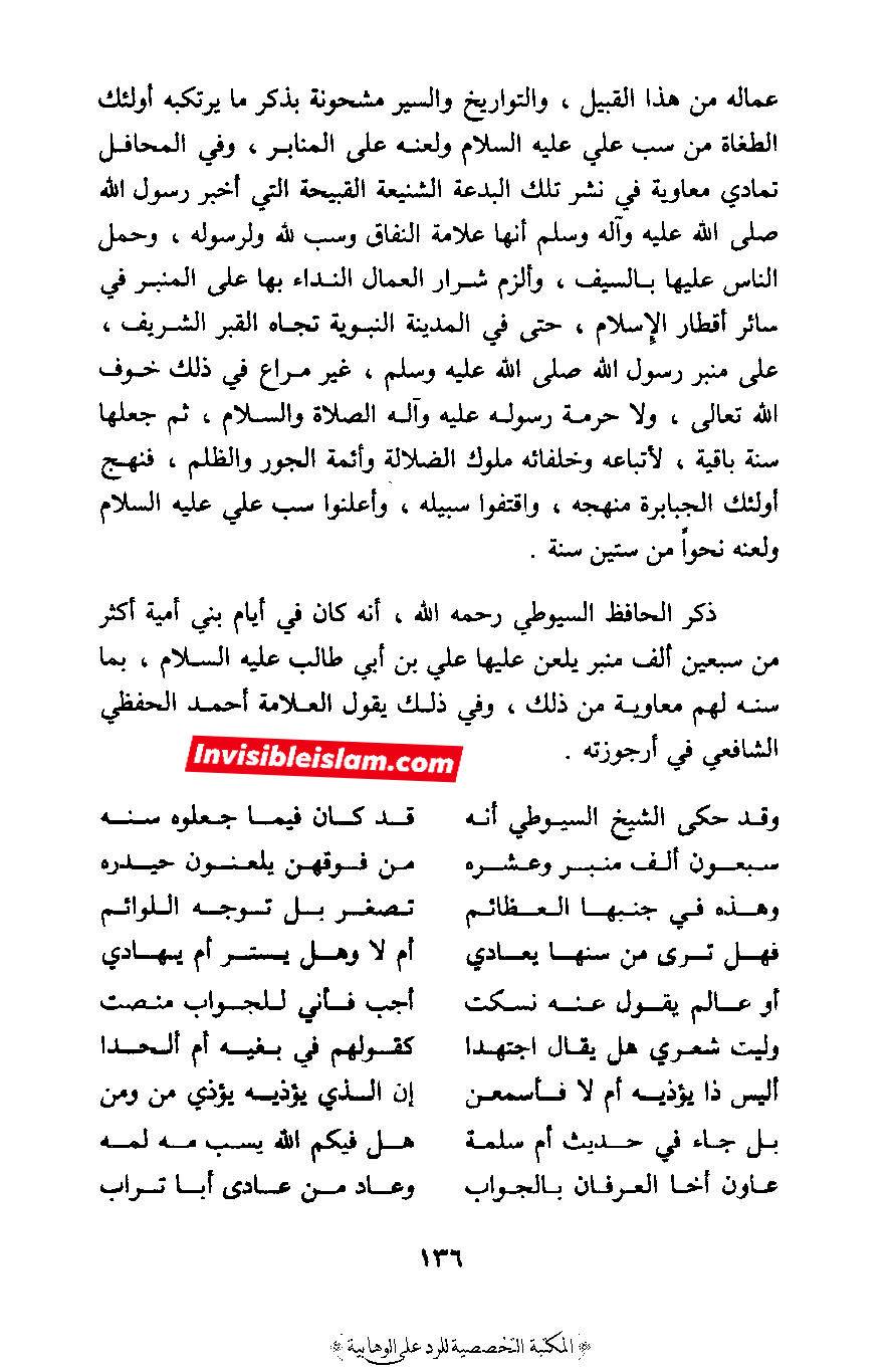 معاویہ نے ایسی حکومت قائم کی تھی کہ اس کی بنیاد ہی علی عليه السلام کو گالیاں دینے  پر کھڑی تھی