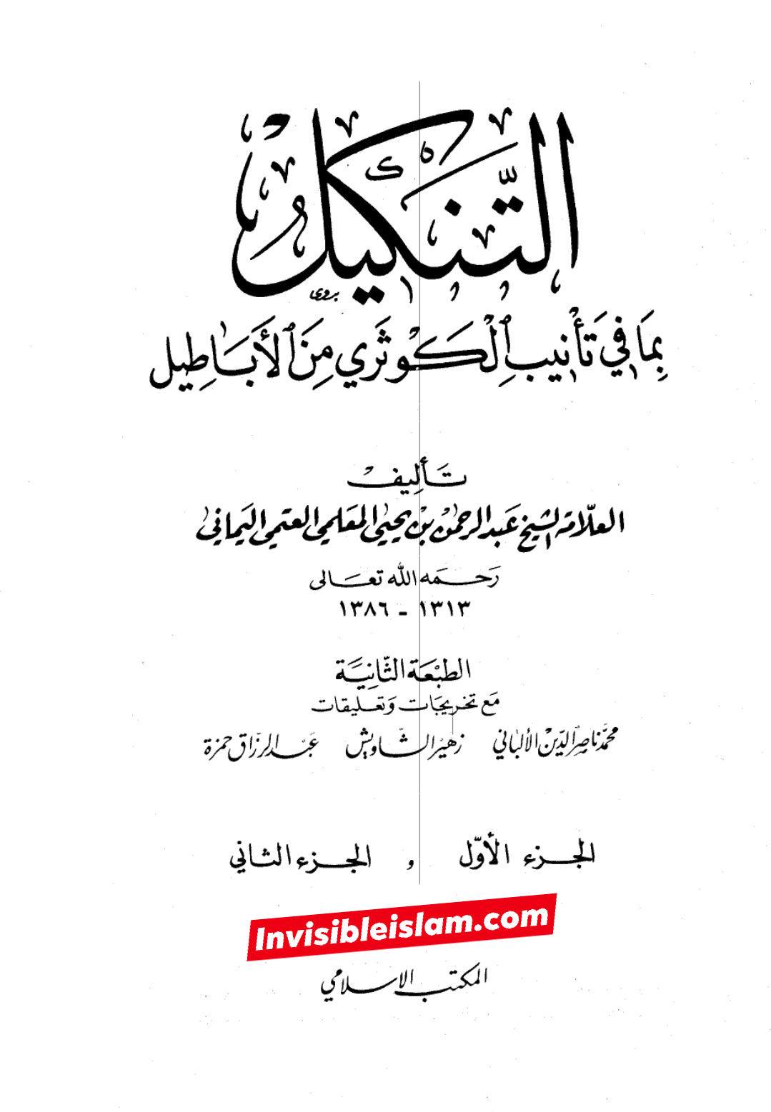 اَبان بن ابی عیّاش (وفات 136 ہجری) کی توثیق سنی و شیعہ کتب سے
