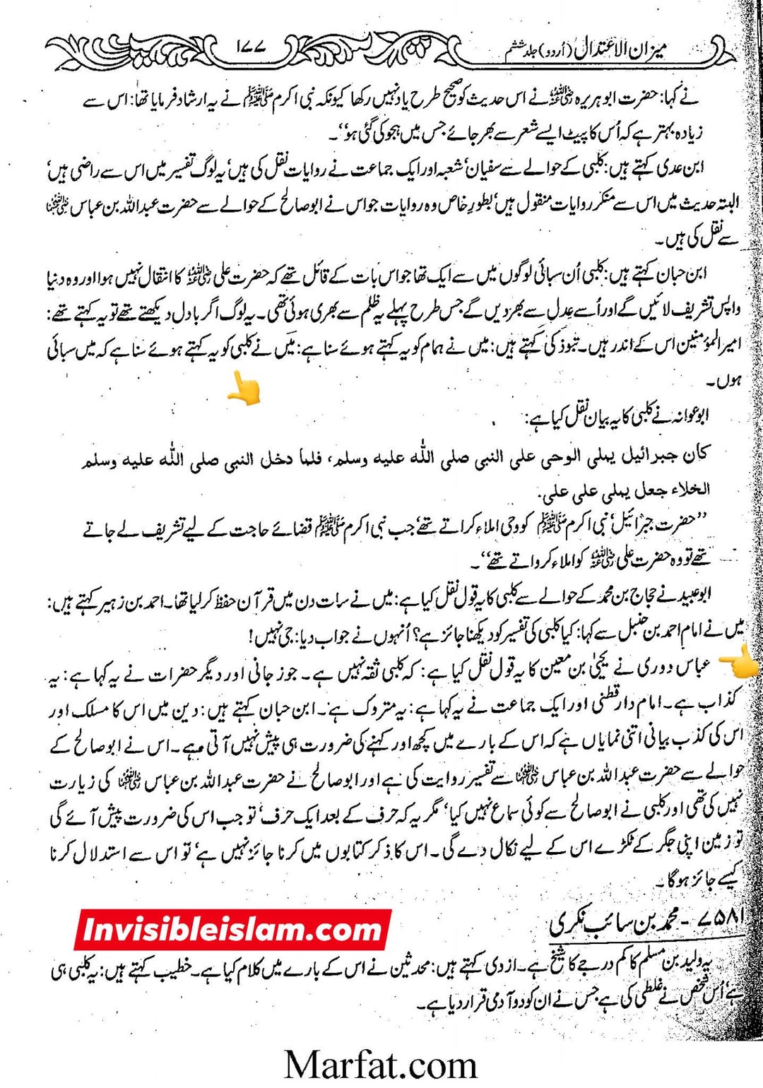 کیا عطیہ بن سعد تدلیس کرتا تھا؟