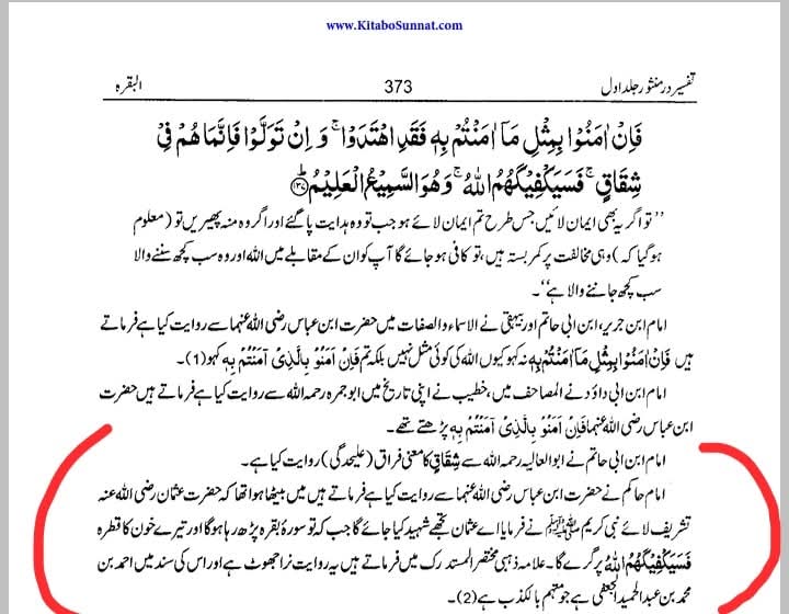 کیا عثمان قرآن پڑھتے قتل ہوئے؟