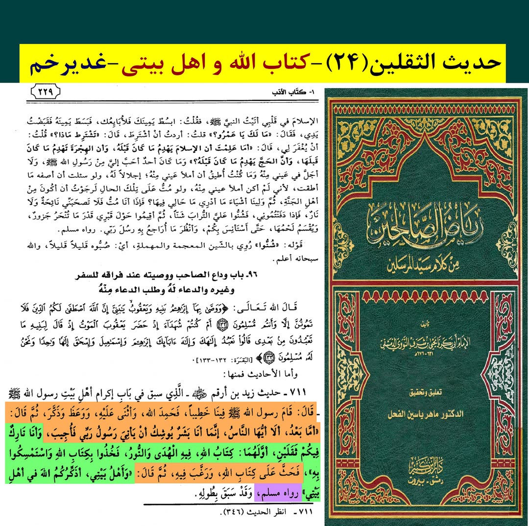 حدیث ثقلین