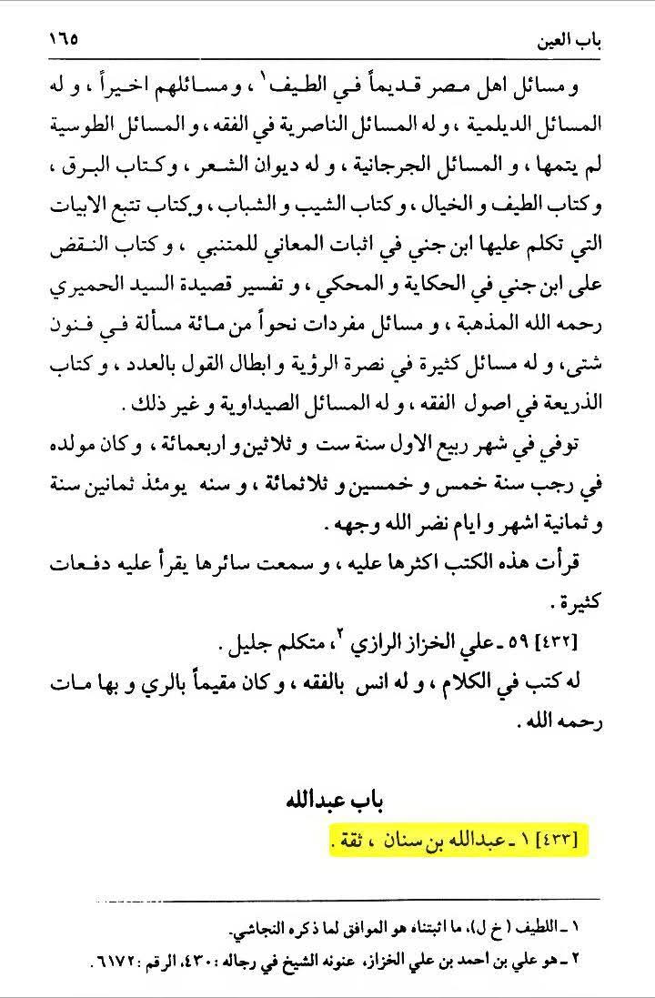 کیا شیخ مفید رضوان اللہ علیہ علیہ نے حضرت فاطمہ سلام اللہ علیہا کی شہادت اور حضرت محسن علیہ السلام کی موجودگی کو انکار کیا؟