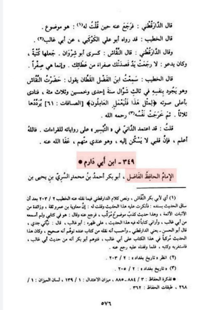 ابن ابی دارم اور شہادت محسن ع