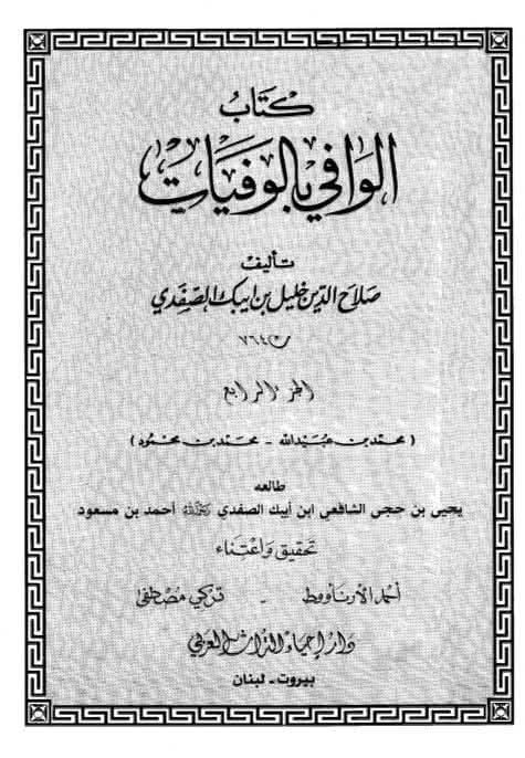 رسولِ خدا ﷺ کی طرف سے امام باقر علیہ السلام کو سلام پہنچانا
