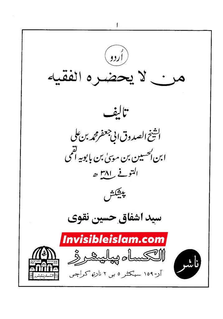 شیعہ فقہ میں عورت زمین سے میراث نہیں پاتی؟