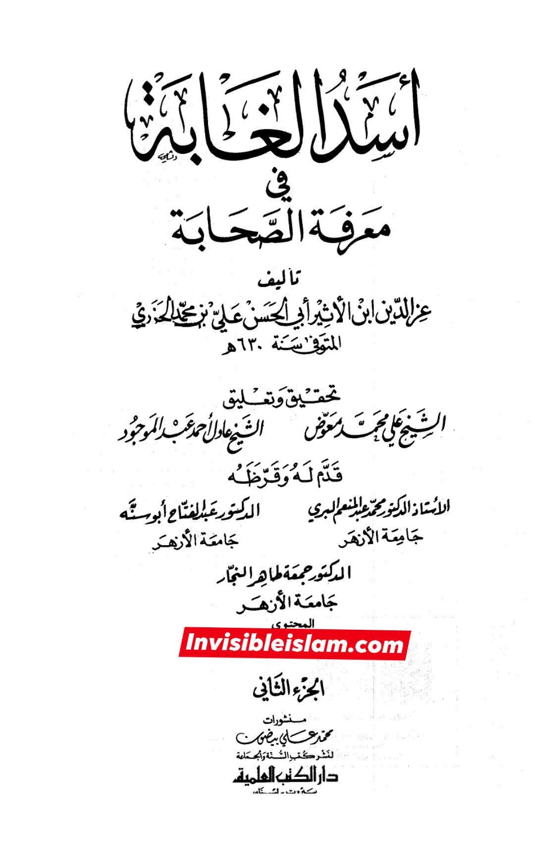 حکم بن عاص اور عثمان