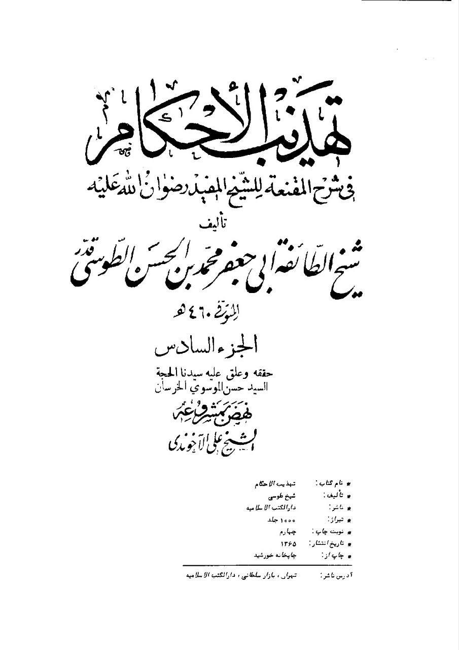 شیخ طوسی رحمه الله