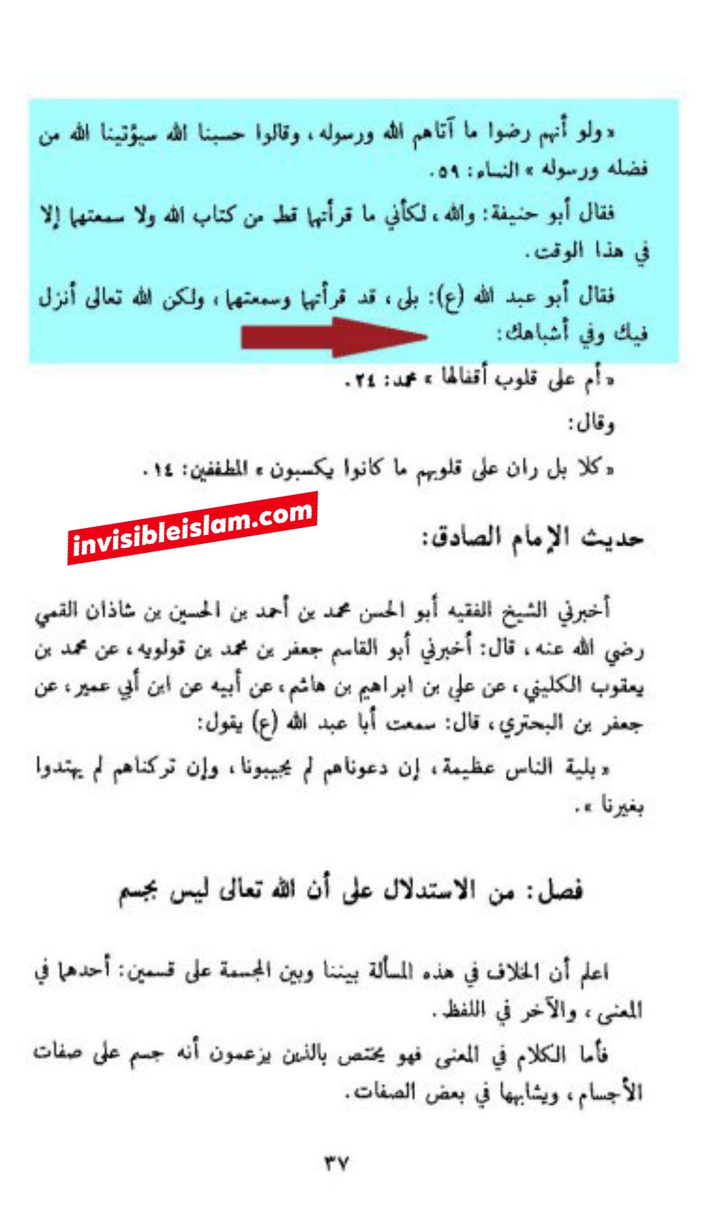 امام جعفر صادق علیہ السلام اور ابو حنیفہ کے درمیان توسل کے موضوع پر مناظرہ