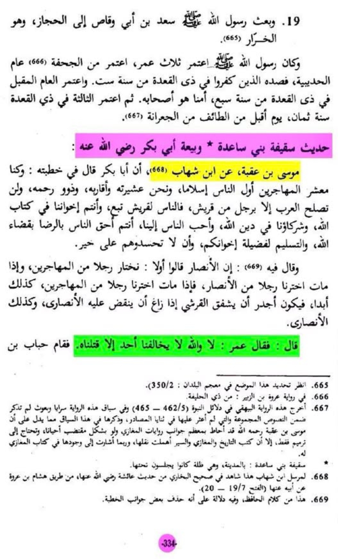 خلافت ابوبکر کس طرح قائم ہوئی اور کچھ سوالات کے جوابات