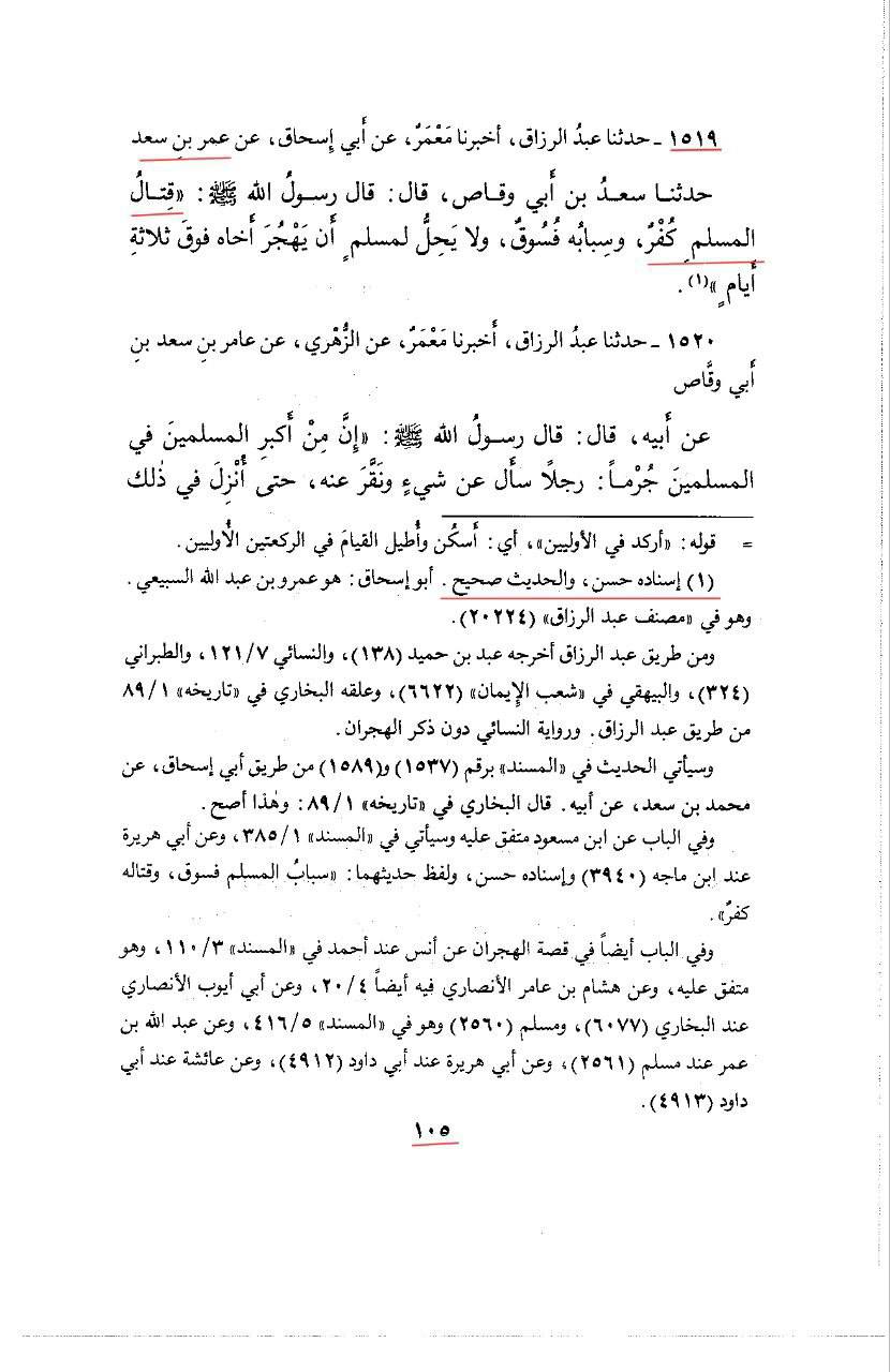 عمری ثقہ تابعی عمر بن سعد - قاتل امام حسین ع