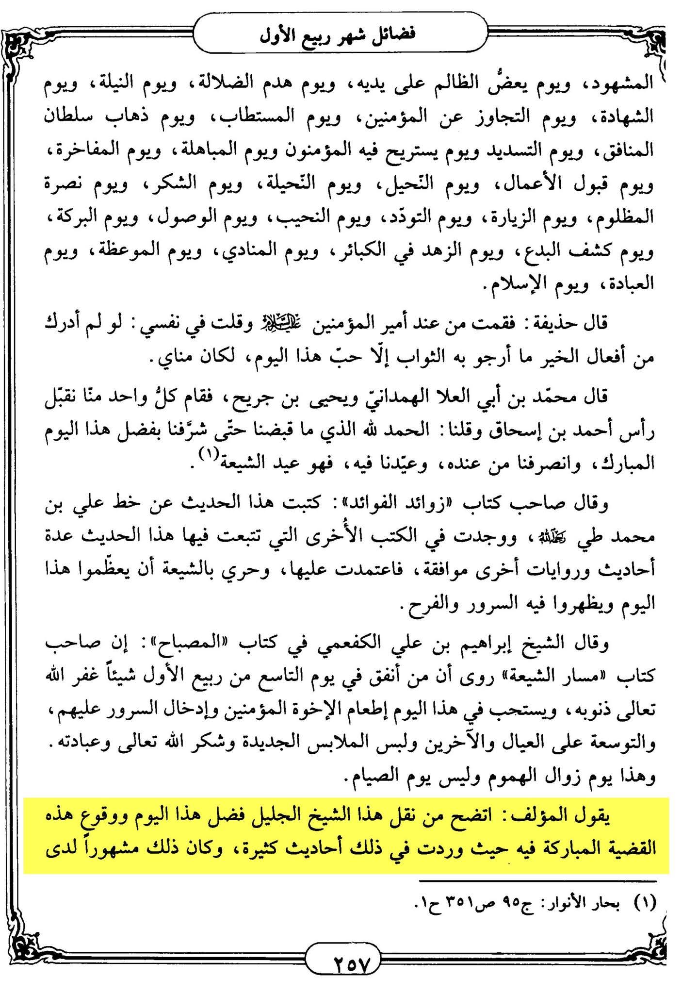 علما کا روایت امام حسن عسکری ع کے بارے میں موقف