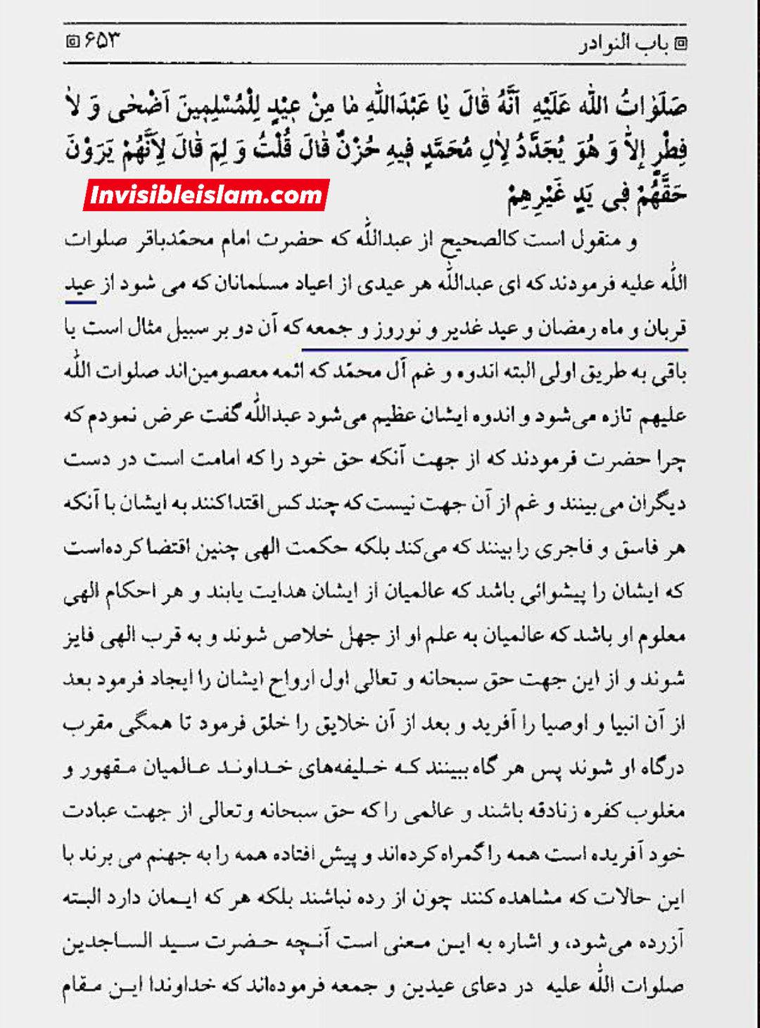 عید نوروز کو مسلمانوں کی ایک عید قرار دیا ہے