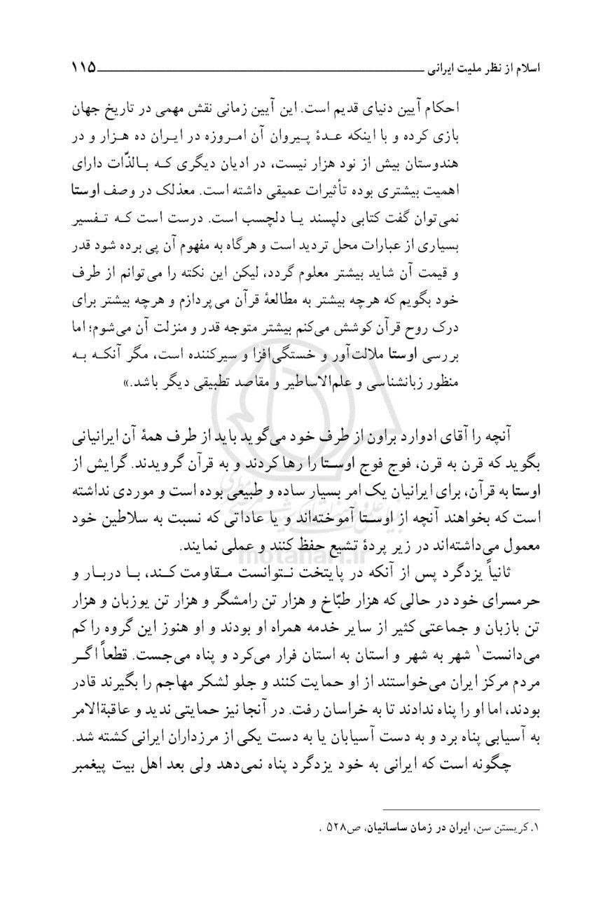 بی بی شہربانو کے نام اور وجود پر تاریخ میں متعدد اعتراضات پر رد  post-2