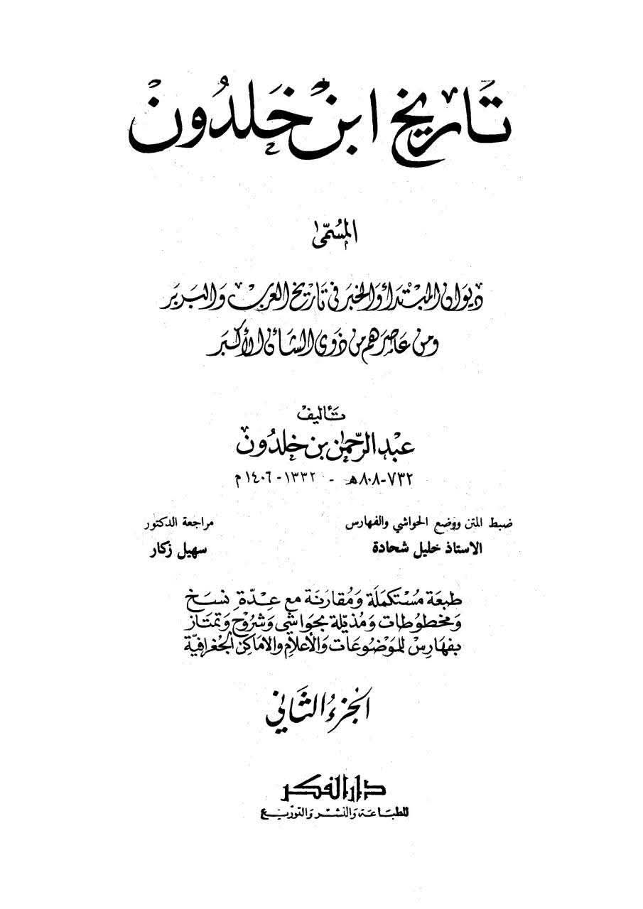 عثمان نے اپنی بیوی کا دفاع کیوں نہیں کیا ؟ جبکہ وہ ایک مضبوط فوج کے خلیفہ وقت اور حاکم تھے؟