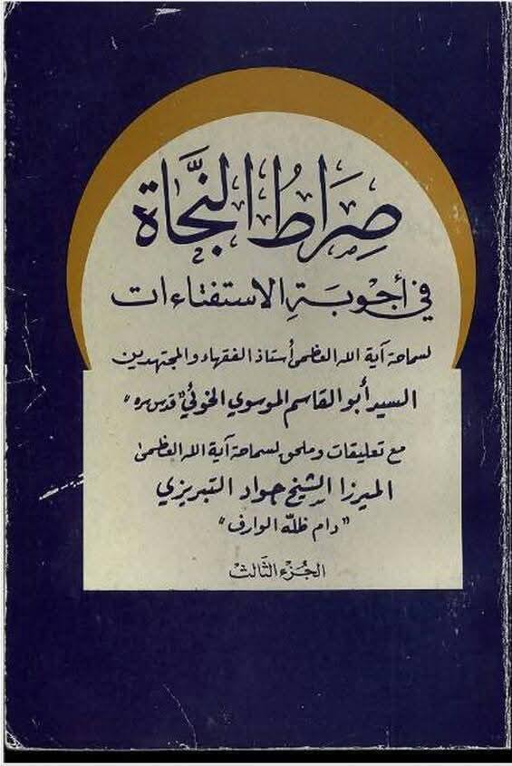 حضرت فاطمہ زہراء س کی شہادت اور حضرت محسن عل کے سقط (جنین کے گرنے) کے بارے میں ہجوم کے واقعے میں شیخین کے ہاتھوں، شیعہ و سنی روایات میں تواتر