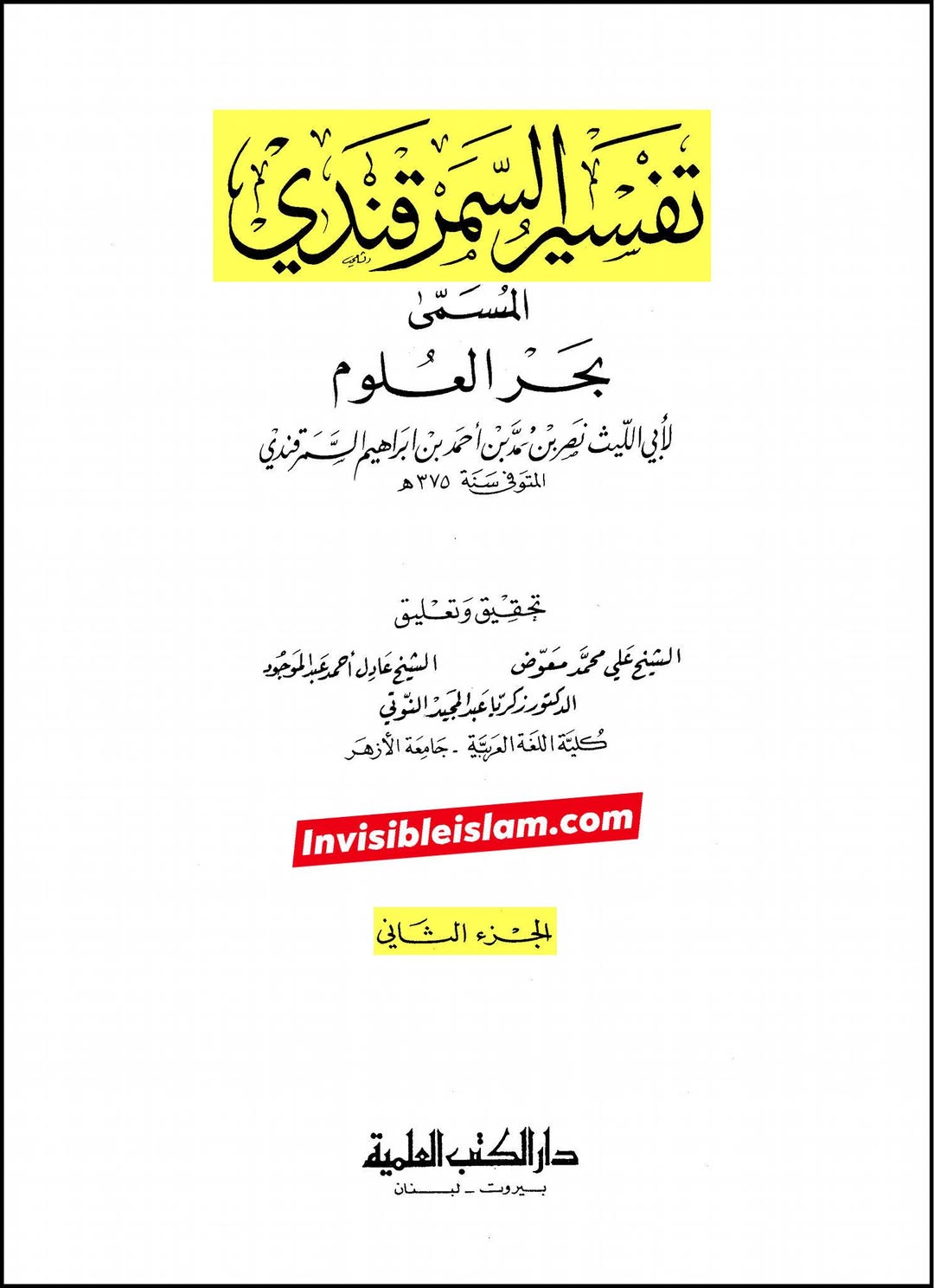 انبیاء کا ایک دوسرے سے وراثت پانا  (سورۂ نمل اور ص  کی آیات کی روشنی میں)