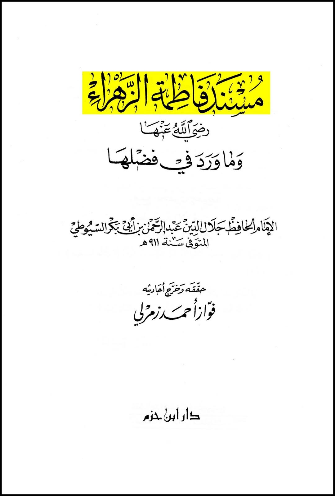 دیگر اہل سنت کتب سے (صحیح سند)