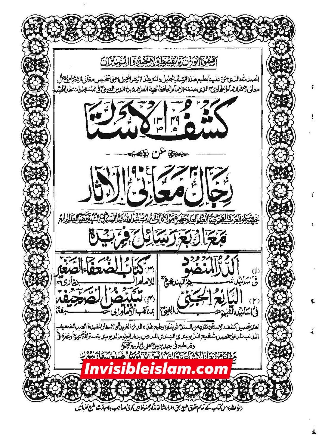عطیہ بن سعد العوفی کی توثیق و تحسین پر مزید ایک پوسٹ