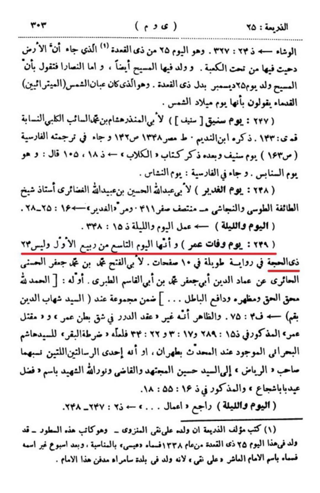 علامہ آقا بزرگ طہرانی رضوان الله علیہ کا قول، 9 ربیع الاول کے دن کے بارے میں