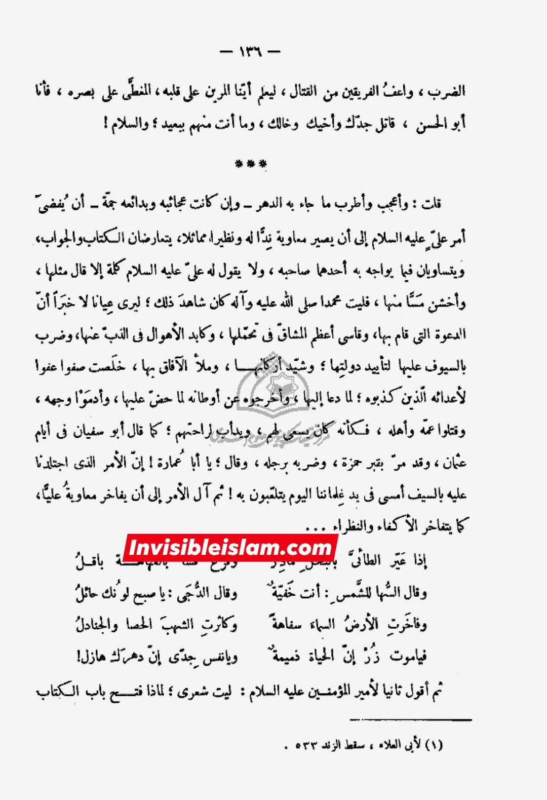 جناب حمزه ‏عليه السلام کی قبر اور ابو سفیان
