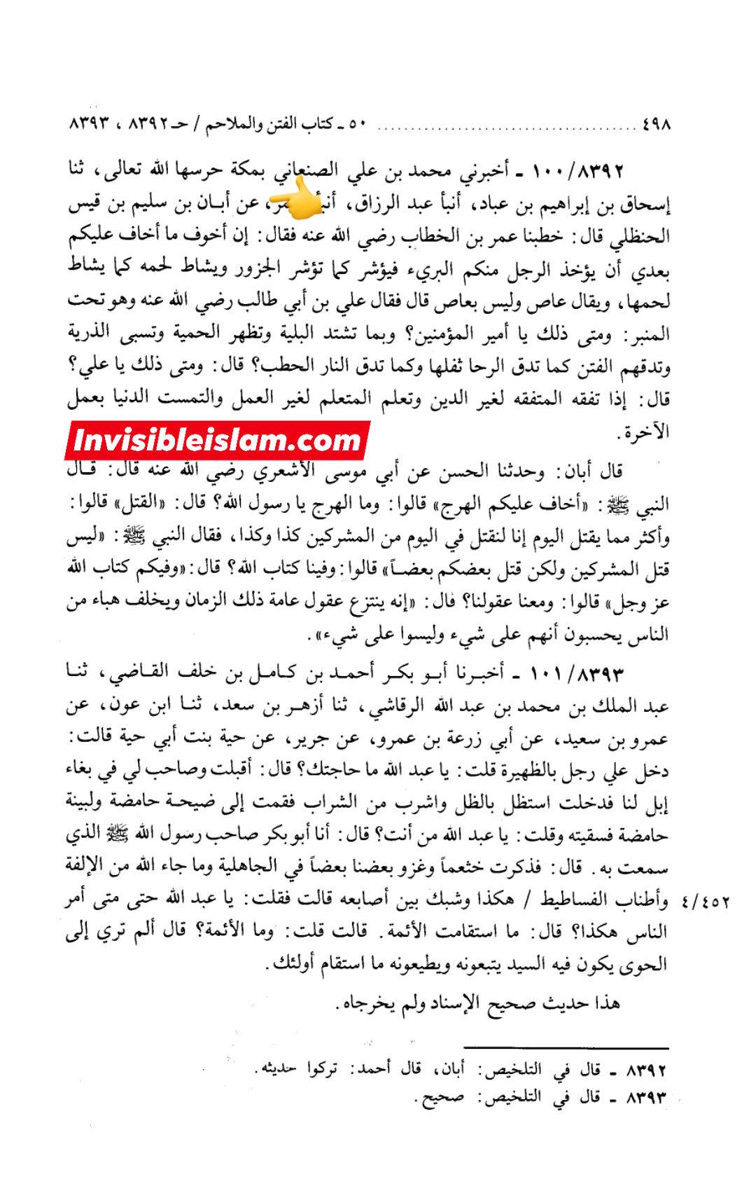 سلیم بن قیس کا کتب اہل سنت میں ہونا ثابت کرتا ہے کہ سلیم فرضی شخصیت نہیں