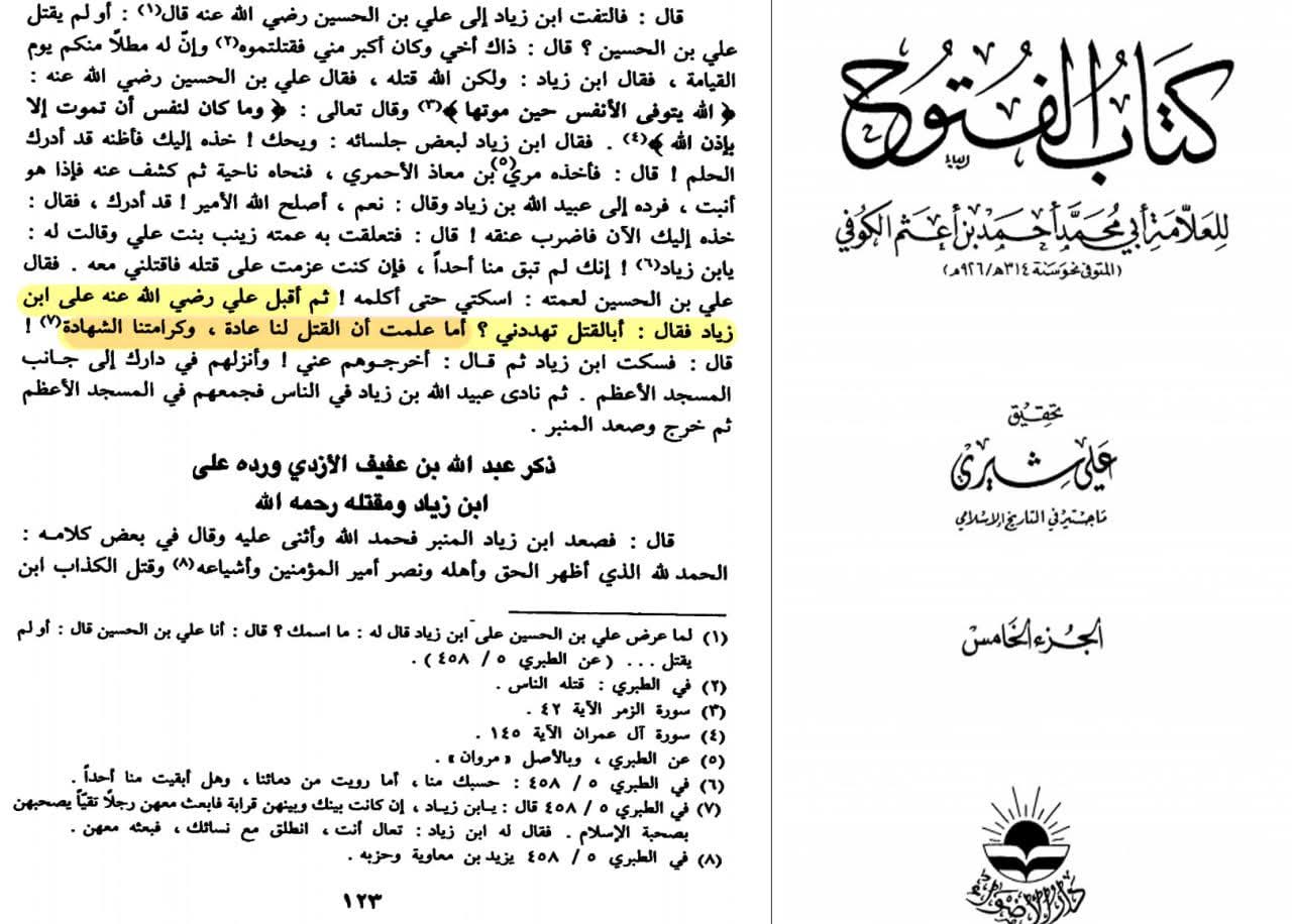 امام سجاد ع کو ابن زیاد کا قتل کرنے کی دھمکی دین