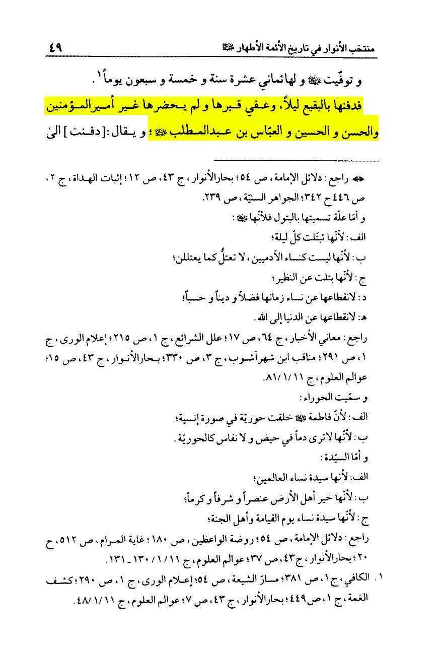 شہادتِ محسن بن علی ع کا زکر تیسری صدی کے اہل سنت عالم کی کتب میں