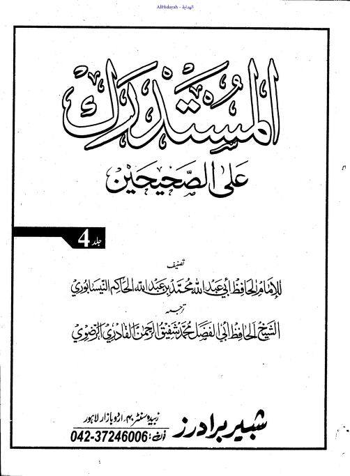 قیام نہ کرنے پر عمریوں کے اعتراضات کے جوابات post-2