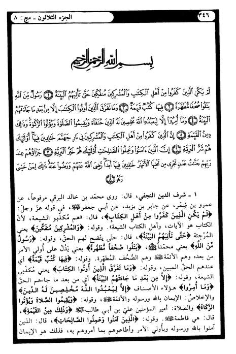 شیعہ ہی کامیاب اور خیر البریہ ہیں