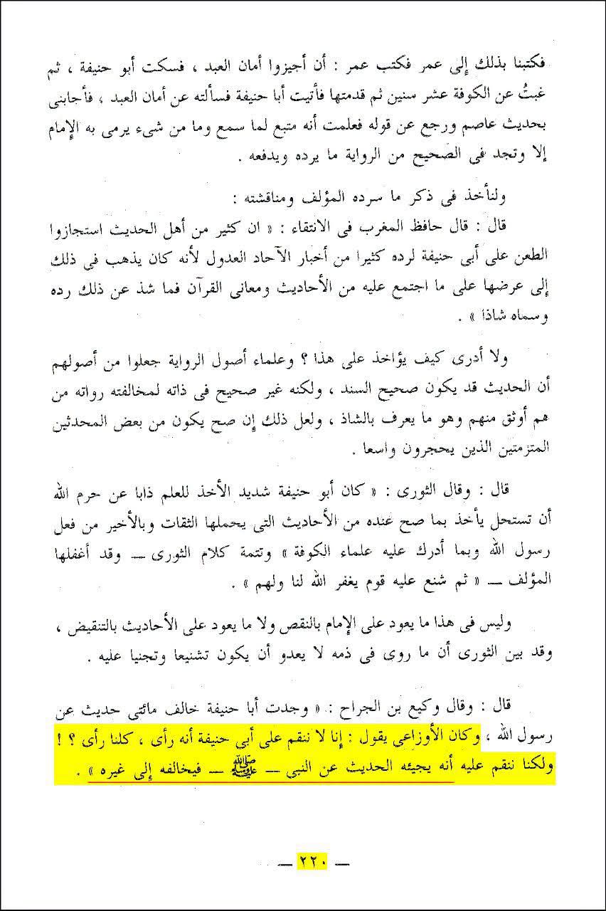 اوزاعی (اہل سنت کے بڑے علماء میں سے) : ابو حنیفہ نبی ص  کی احادیث کی مخالفت کرتے تھے!