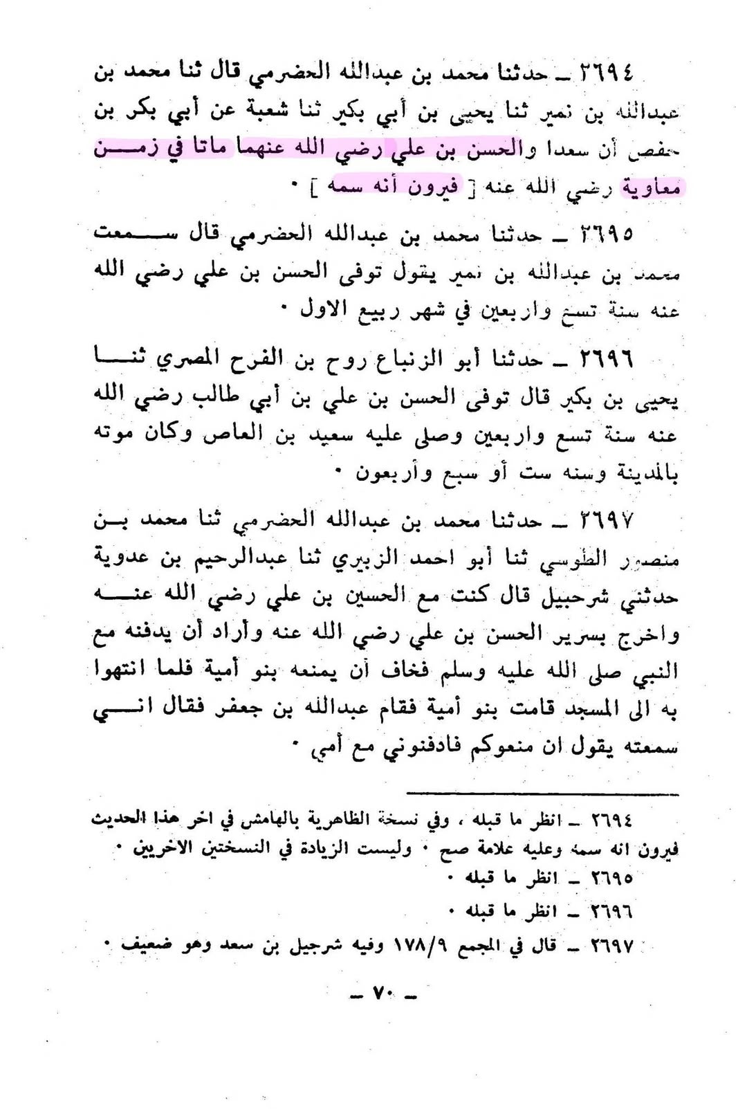 معاویہ نے امام حسن [ع] کو زہر دیا