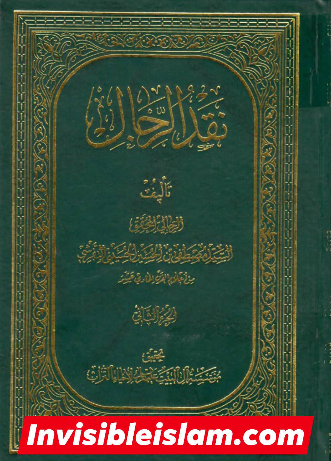 کتاب سلیم بن قیس کے طرق اور اسناد