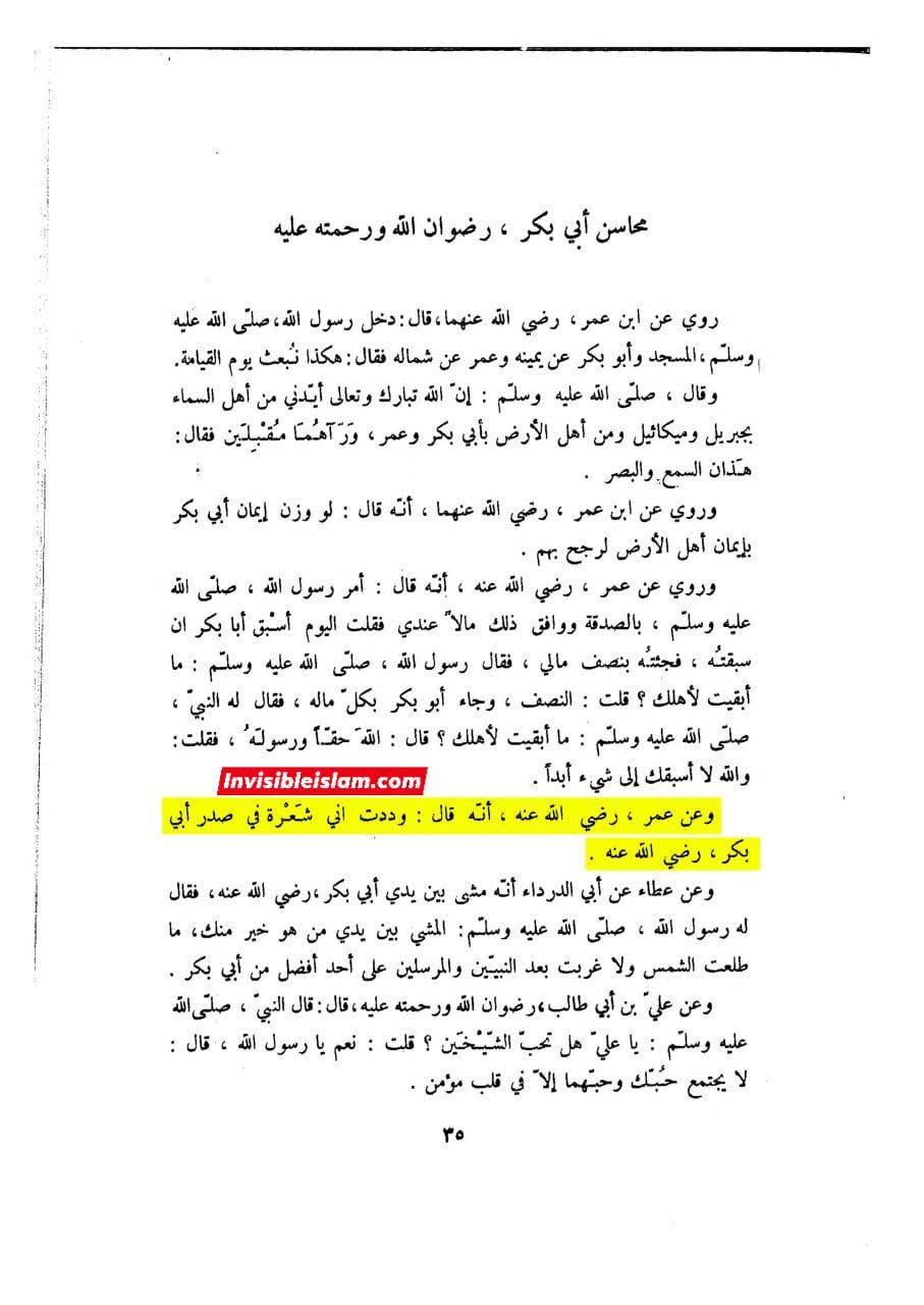 اہلِ سنت کے مصادر میں عمر بن الخطاب کی تمنا
