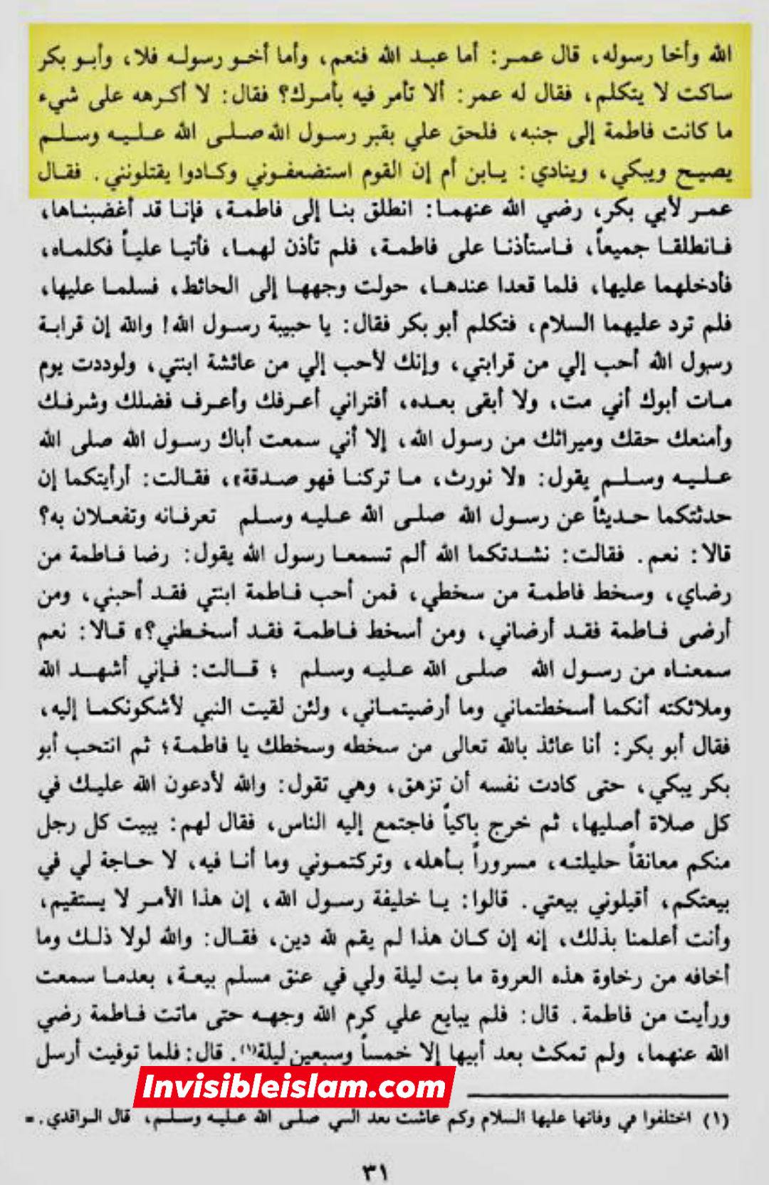 علی ع سے زبردستی بیعت لینا